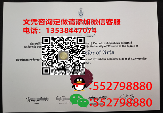 多伦多大学毕业证书成绩单模板，University of Toronto Graduation Certificate